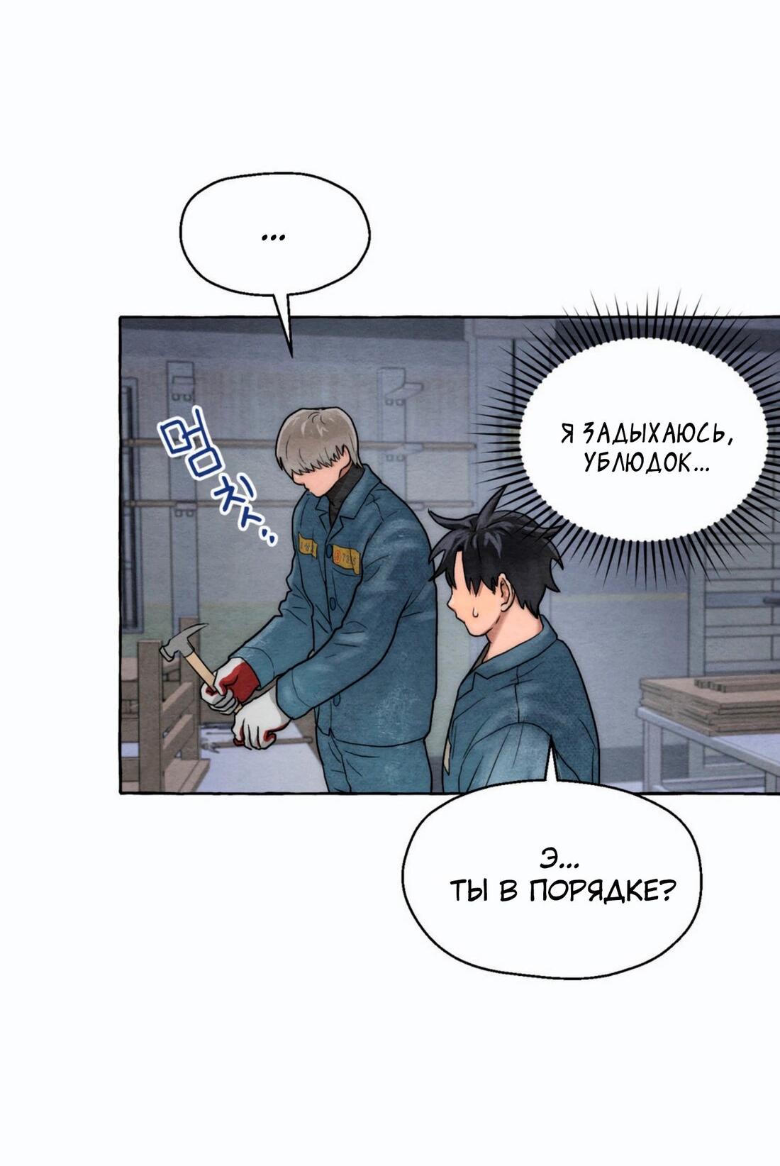 Манга Тюремные псы - Глава 3 Страница 73