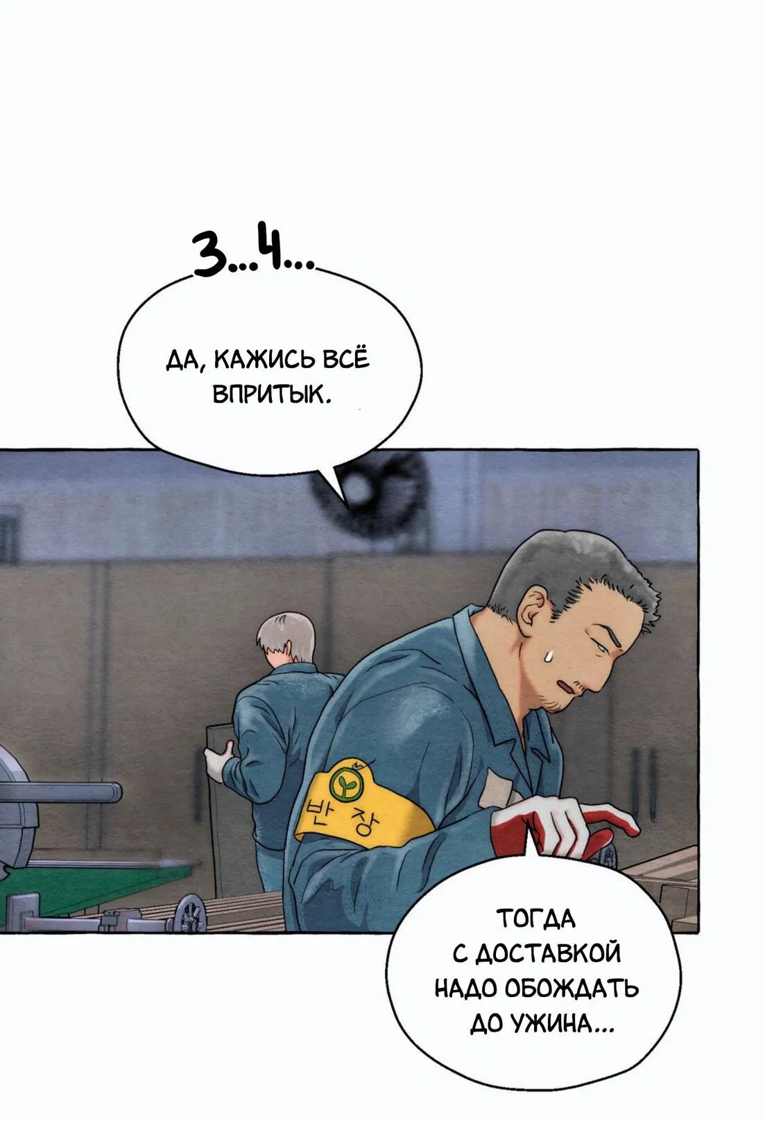 Манга Тюремные псы - Глава 3 Страница 53