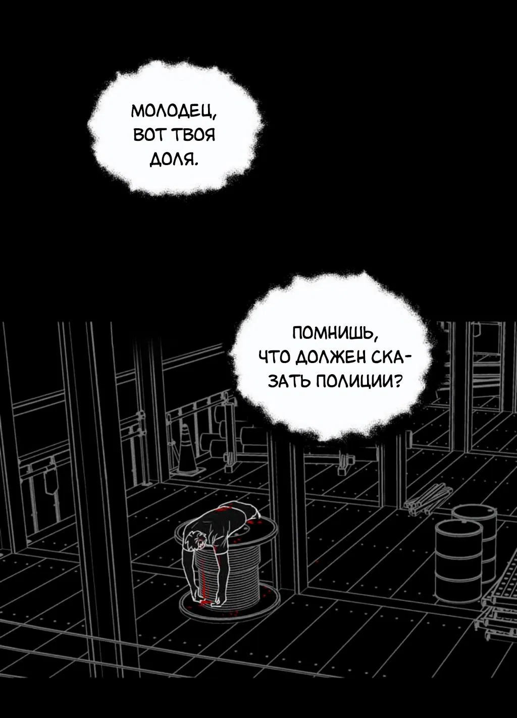 Манга Тюремные псы - Глава 1 Страница 92