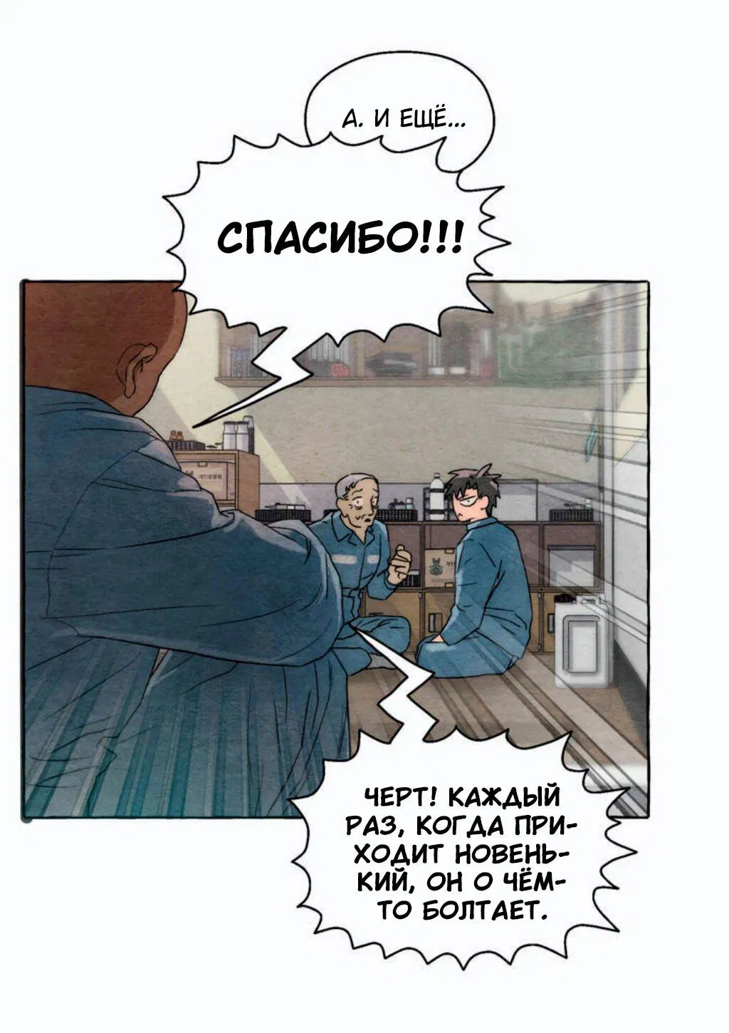 Манга Тюремные псы - Глава 1 Страница 36