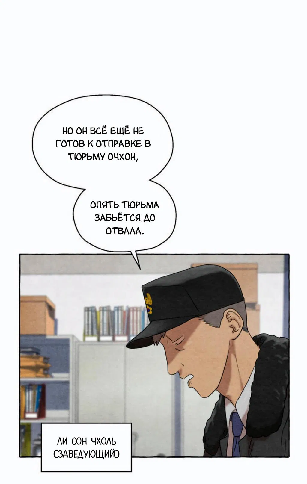 Манга Тюремные псы - Глава 1 Страница 7