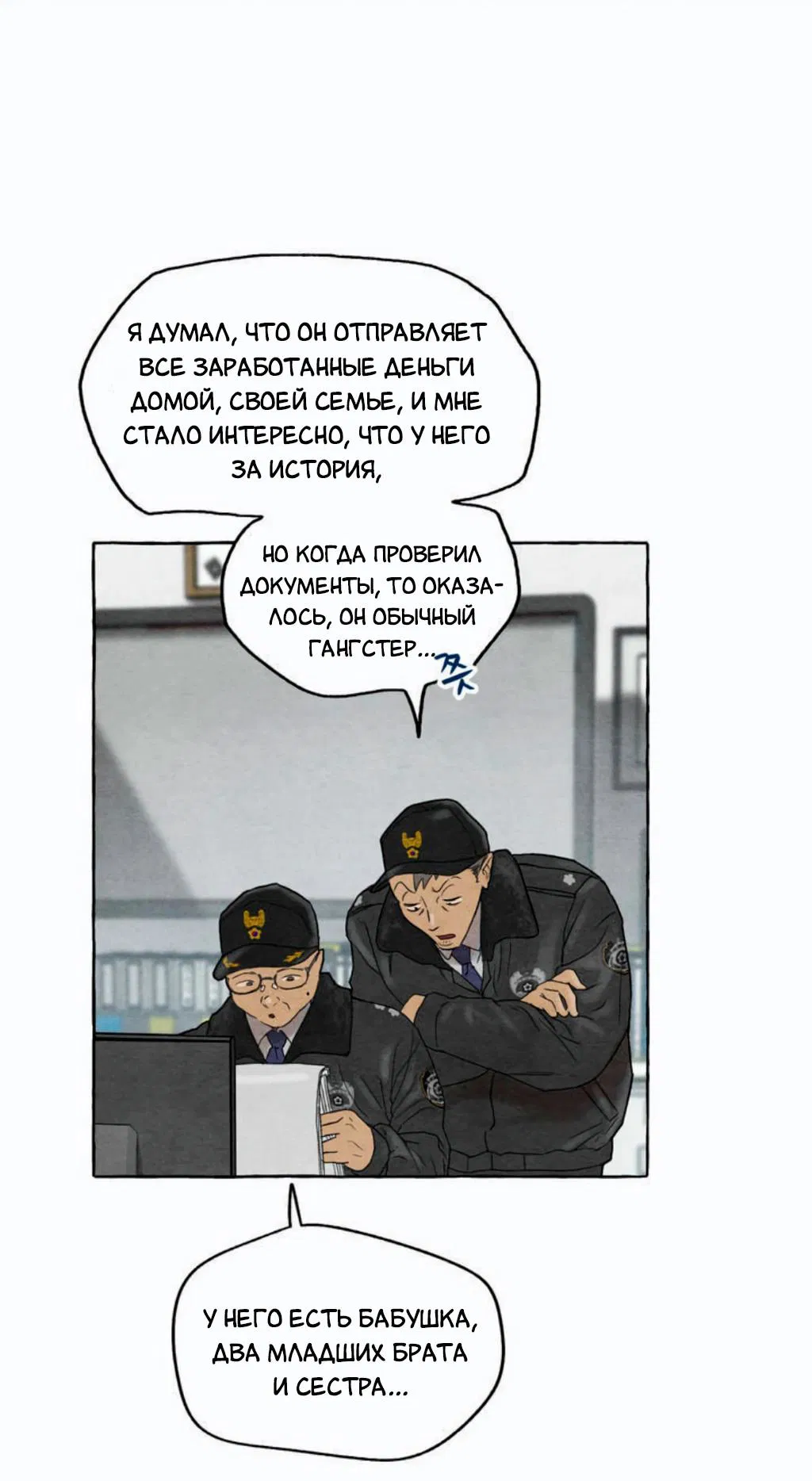 Манга Тюремные псы - Глава 1 Страница 6