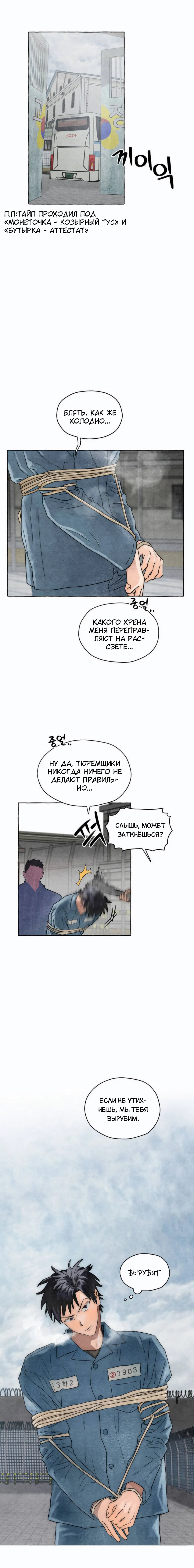 Манга Тюремные псы - Глава 1 Страница 2