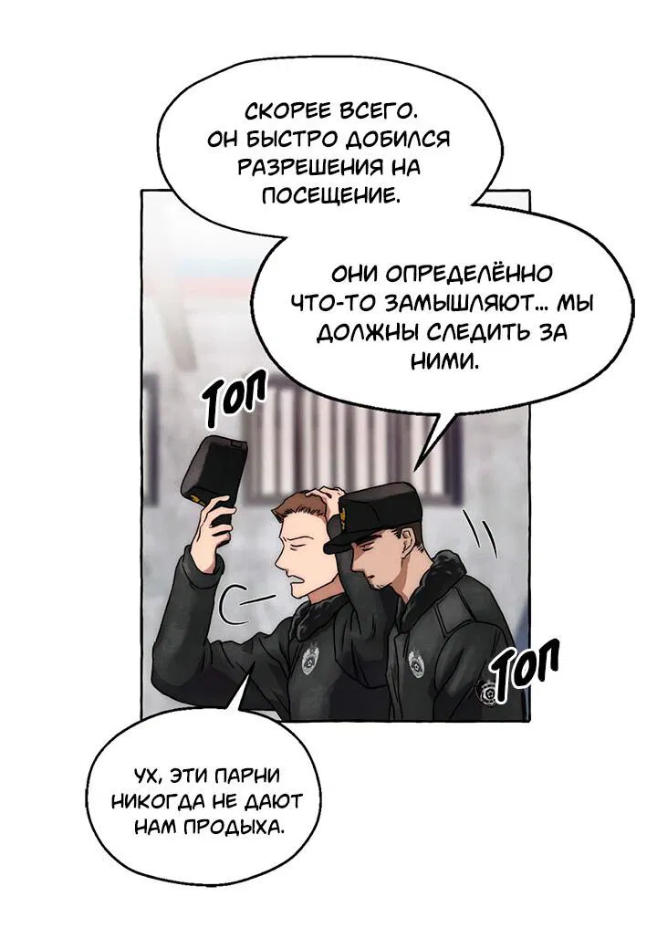 Манга Тюремные псы - Глава 13 Страница 57