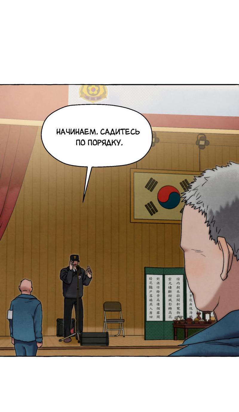 Манга Тюремные псы - Глава 29 Страница 55