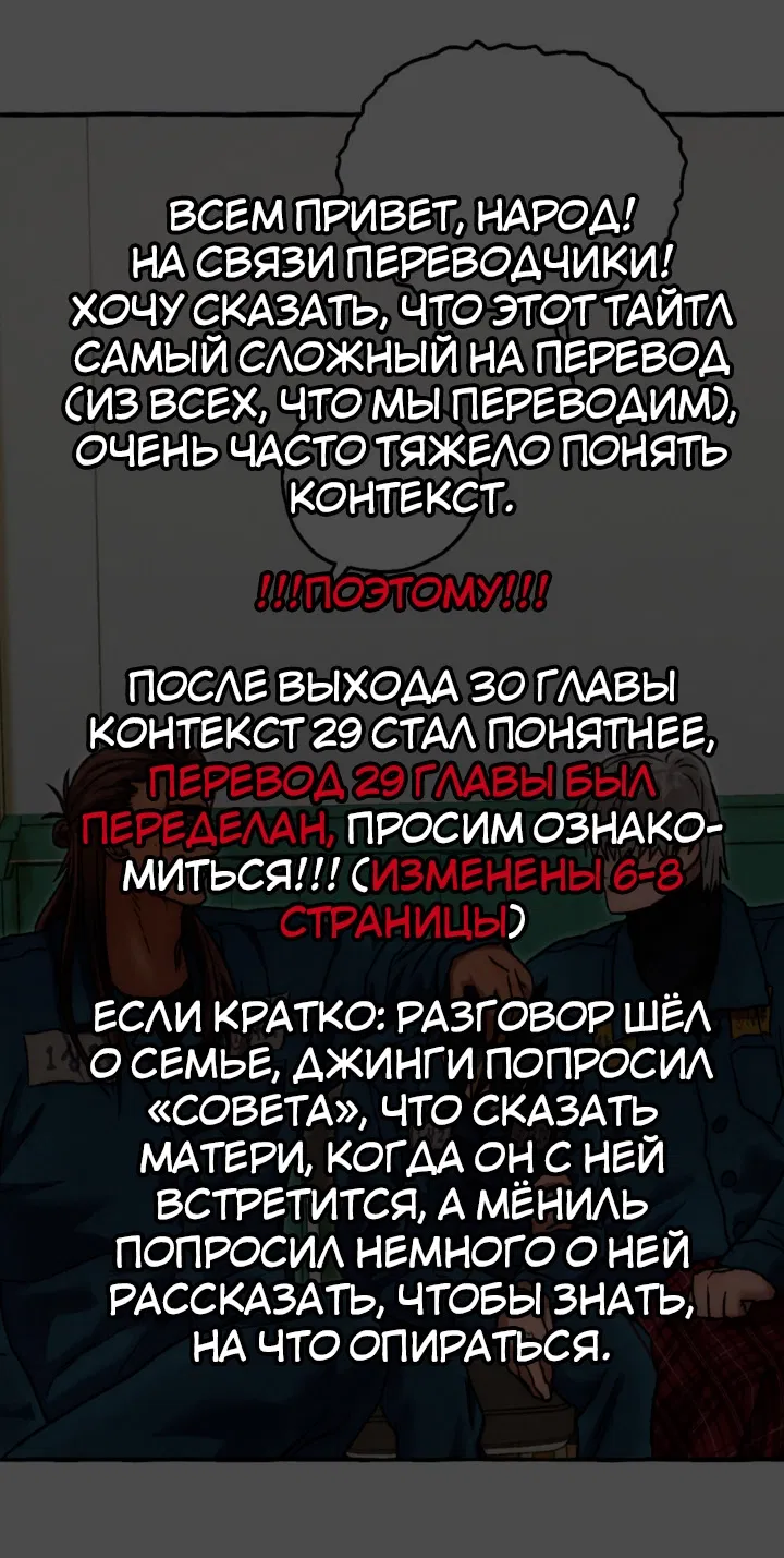 Манга Тюремные псы - Глава 30 Страница 1