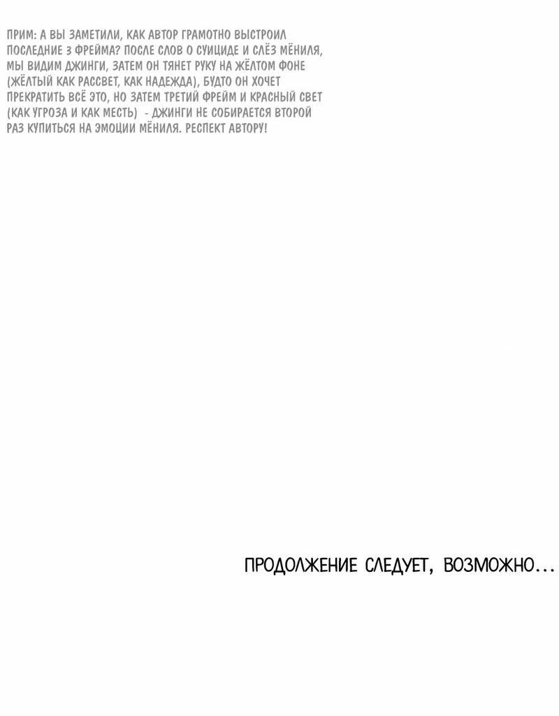 Манга Тюремные псы - Глава 31 Страница 54
