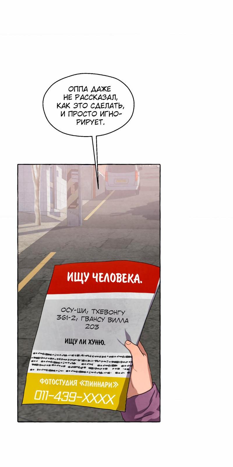 Манга Тюремные псы - Глава 33 Страница 49