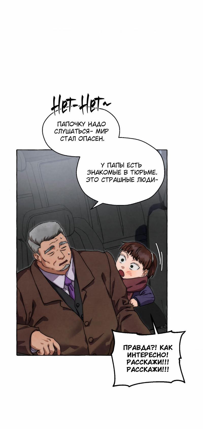 Манга Тюремные псы - Глава 34 Страница 67
