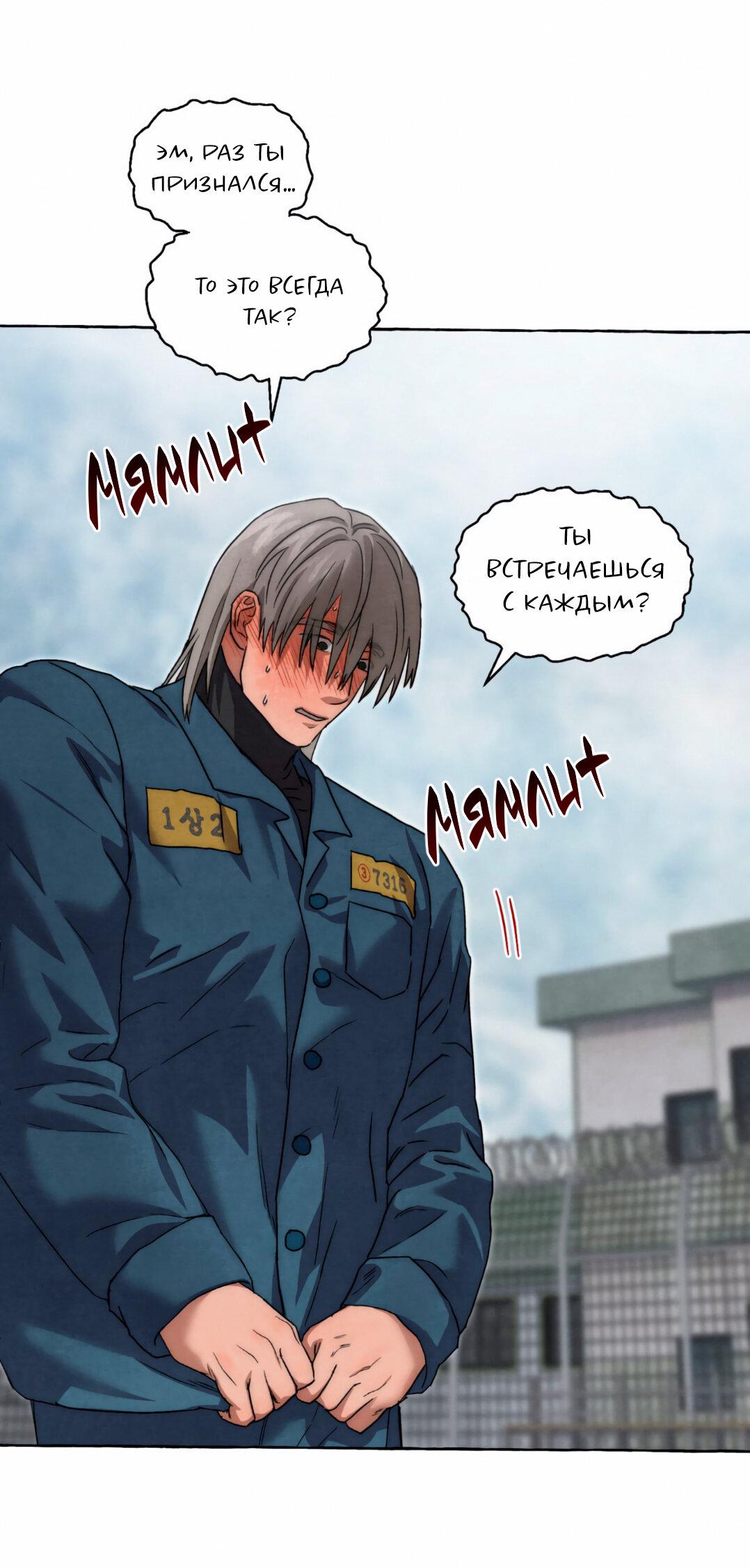 Манга Тюремные псы - Глава 36 Страница 47