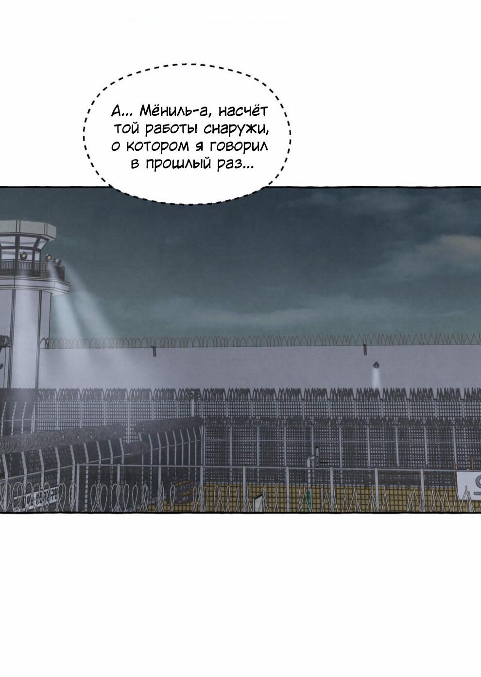 Манга Тюремные псы - Глава 51 Страница 45