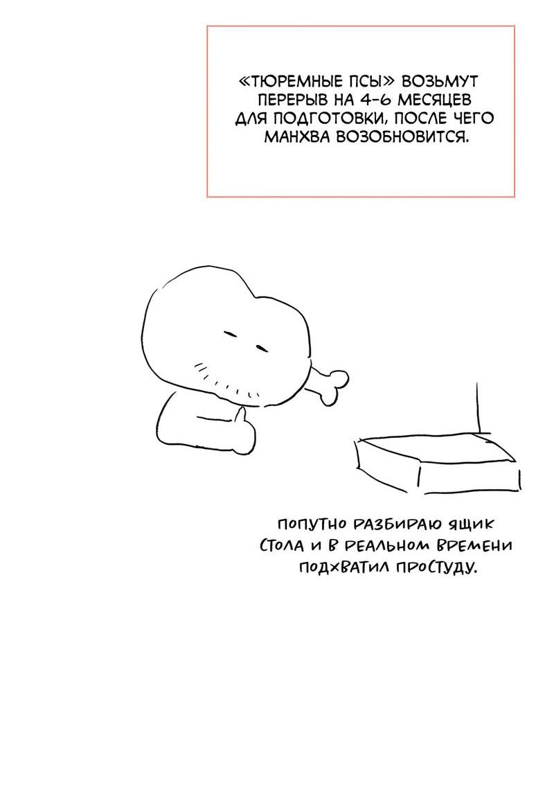 Манга Тюремные псы - Глава 65.5 Страница 7