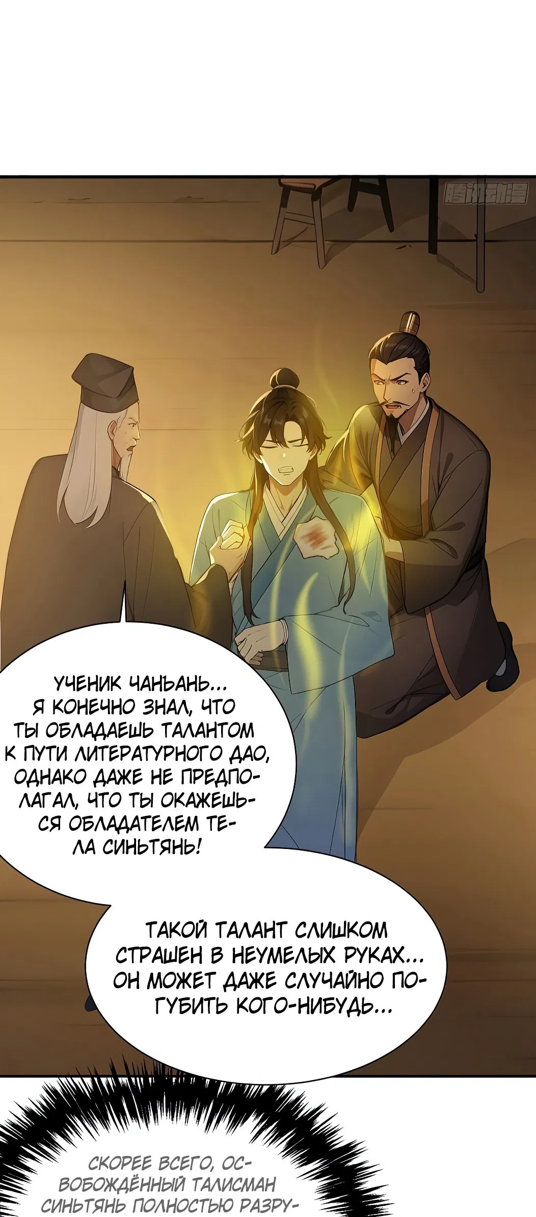 Манга Никогда не думал, что стану святым в другом мире - Глава 12 Страница 38
