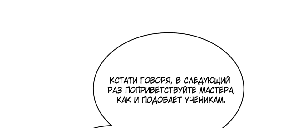 Манга Никогда не думал, что стану святым в другом мире - Глава 70 Страница 20