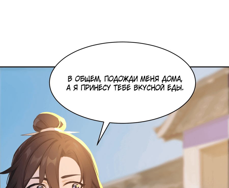 Манга Никогда не думал, что стану святым в другом мире - Глава 69 Страница 31