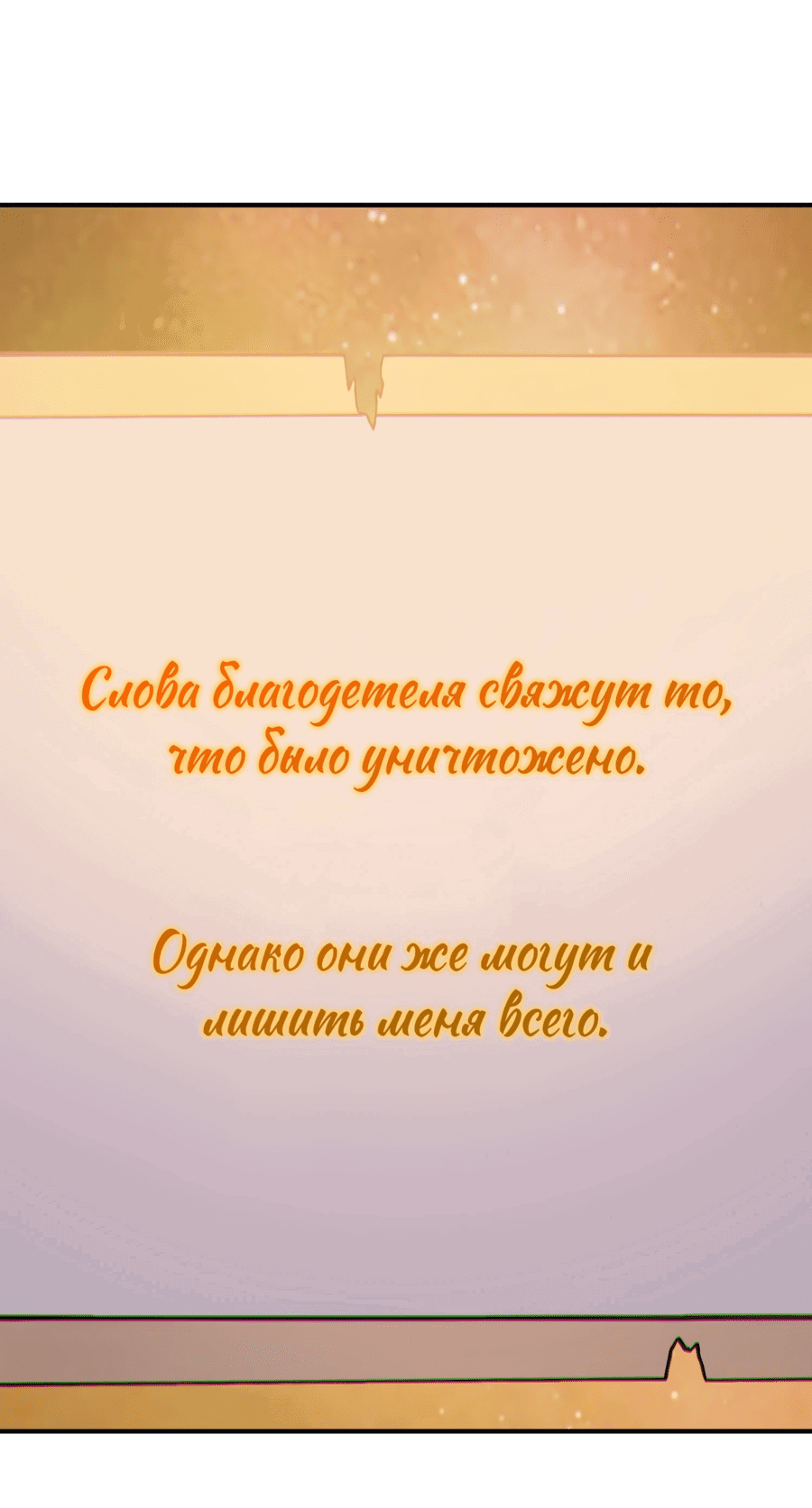 Манга Никогда не думал, что стану святым в другом мире - Глава 66 Страница 14