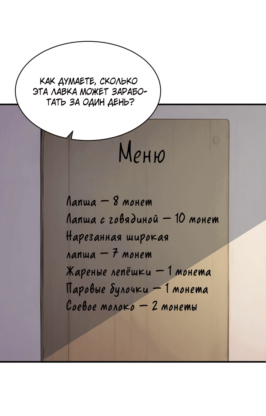 Манга Никогда не думал, что стану святым в другом мире - Глава 62 Страница 1