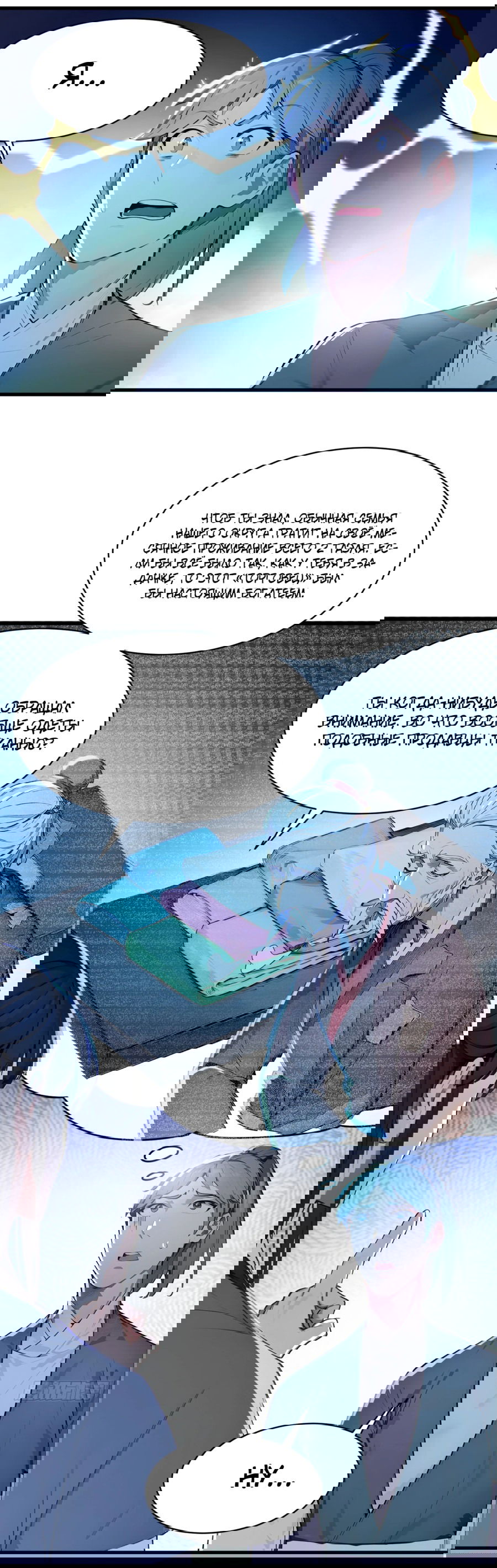Манга Никогда не думал, что стану святым в другом мире - Глава 61 Страница 26
