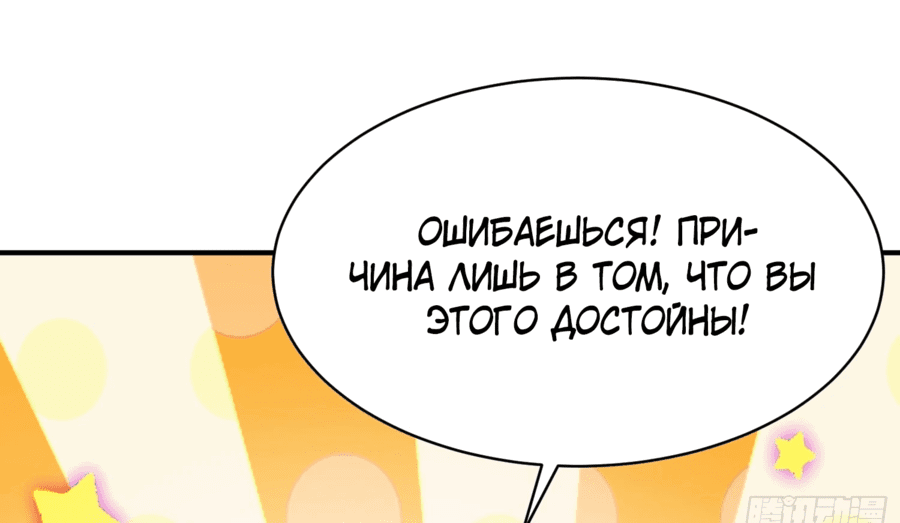 Манга Никогда не думал, что стану святым в другом мире - Глава 60 Страница 9
