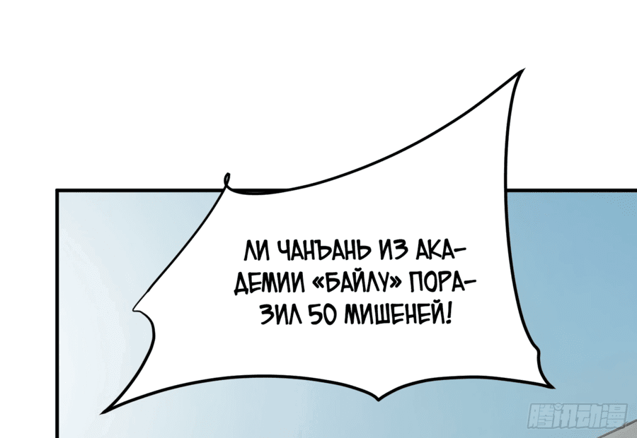 Манга Никогда не думал, что стану святым в другом мире - Глава 57 Страница 18