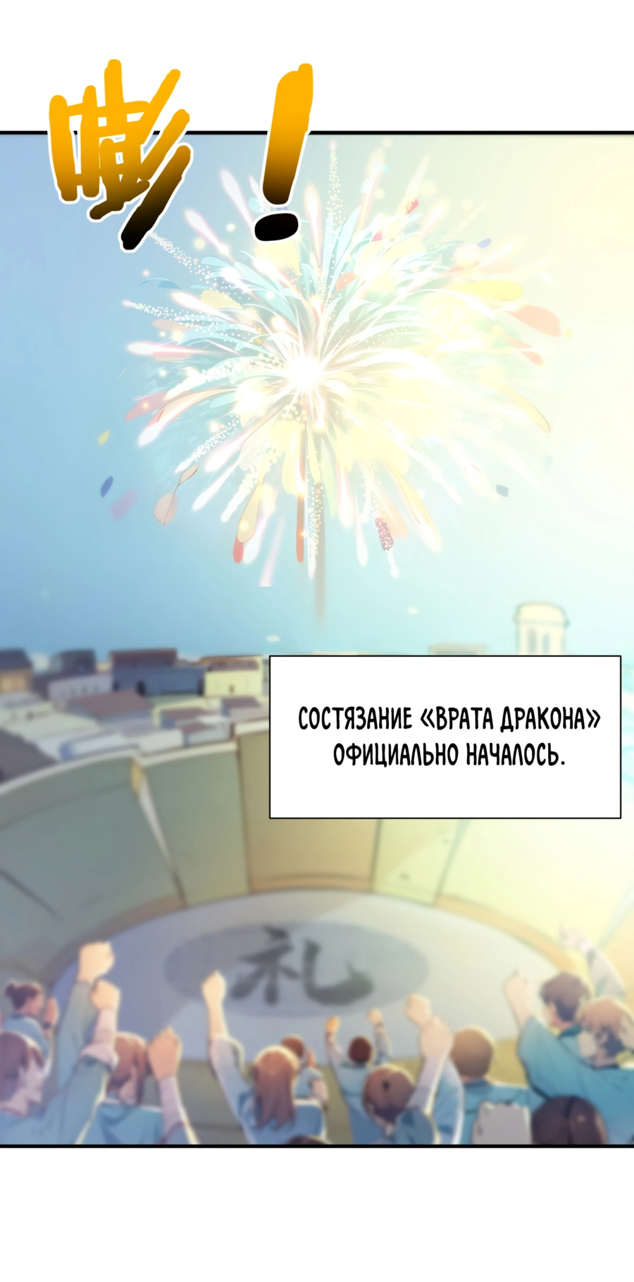 Манга Никогда не думал, что стану святым в другом мире - Глава 56 Страница 2