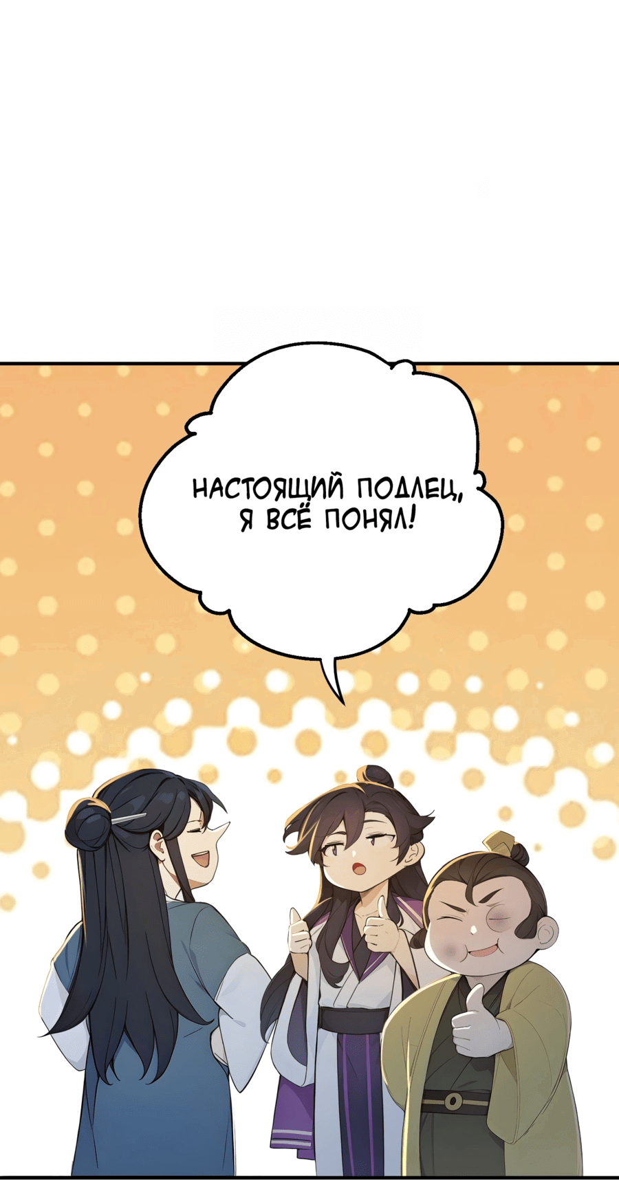 Манга Никогда не думал, что стану святым в другом мире - Глава 53 Страница 25