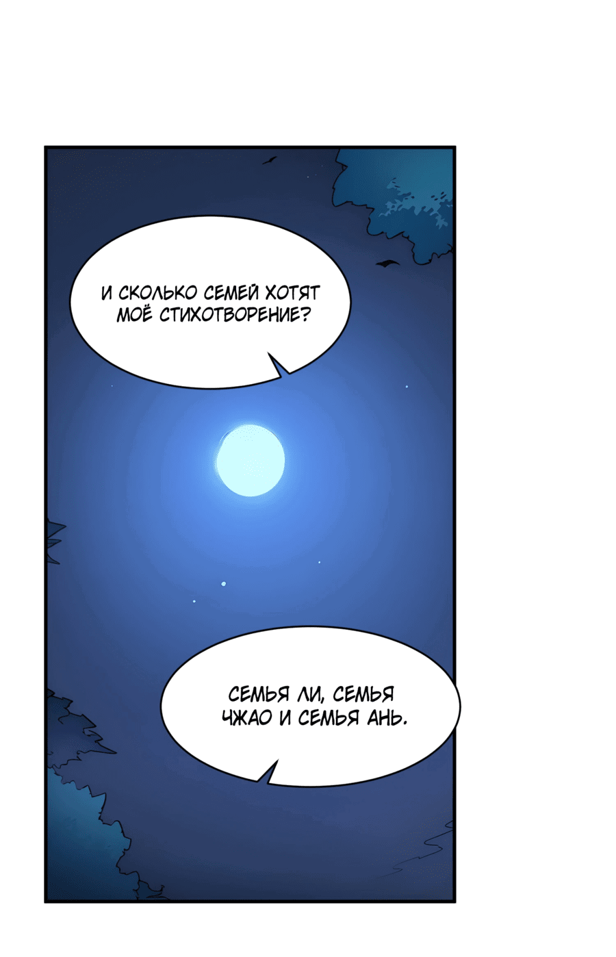 Манга Никогда не думал, что стану святым в другом мире - Глава 48 Страница 7