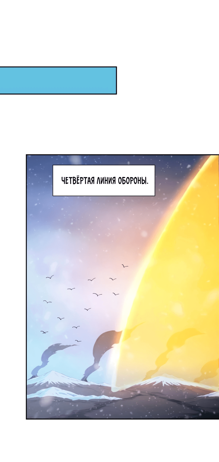 Манга Никогда не думал, что стану святым в другом мире - Глава 93 Страница 17