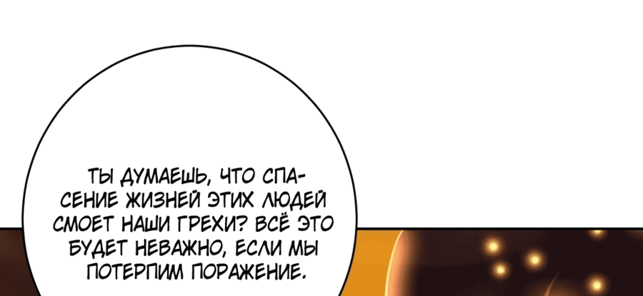 Манга Никогда не думал, что стану святым в другом мире - Глава 93 Страница 14