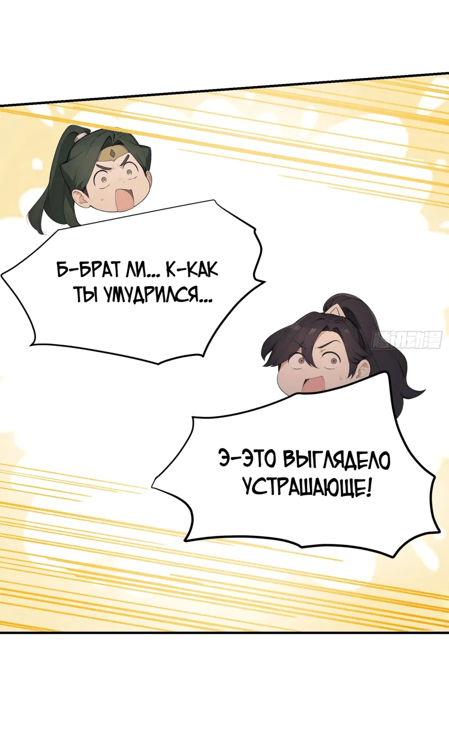 Манга Никогда не думал, что стану святым в другом мире - Глава 85 Страница 29