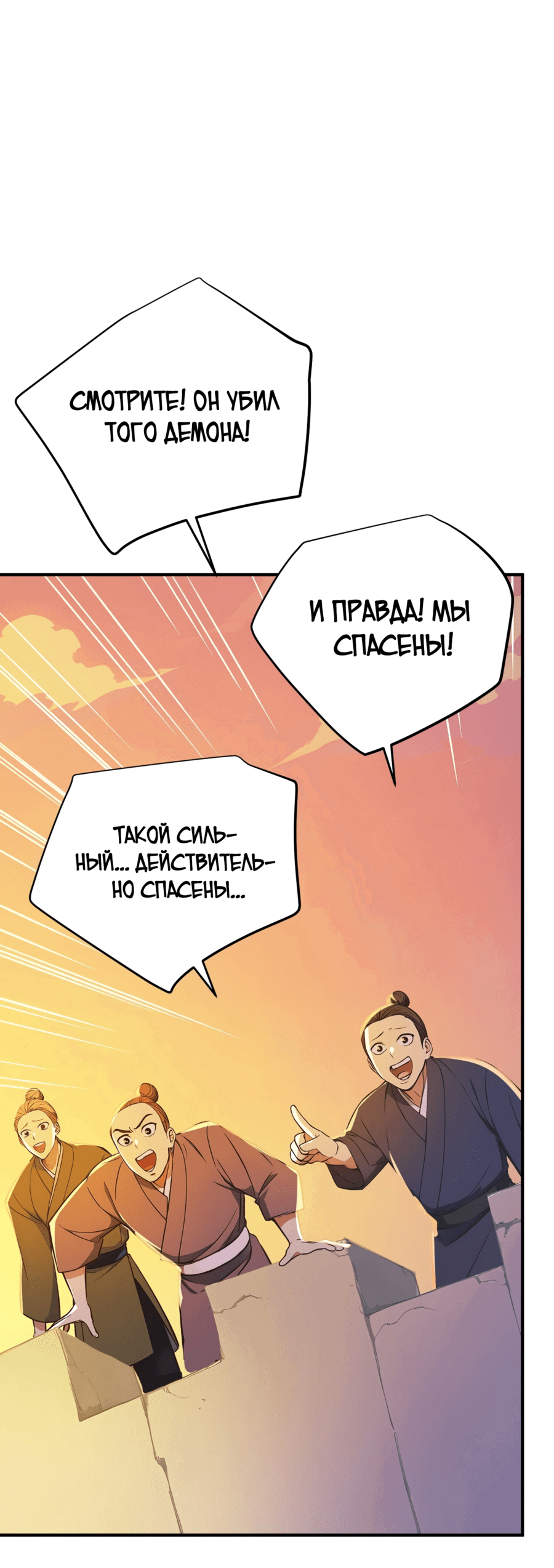 Манга Никогда не думал, что стану святым в другом мире - Глава 83 Страница 19