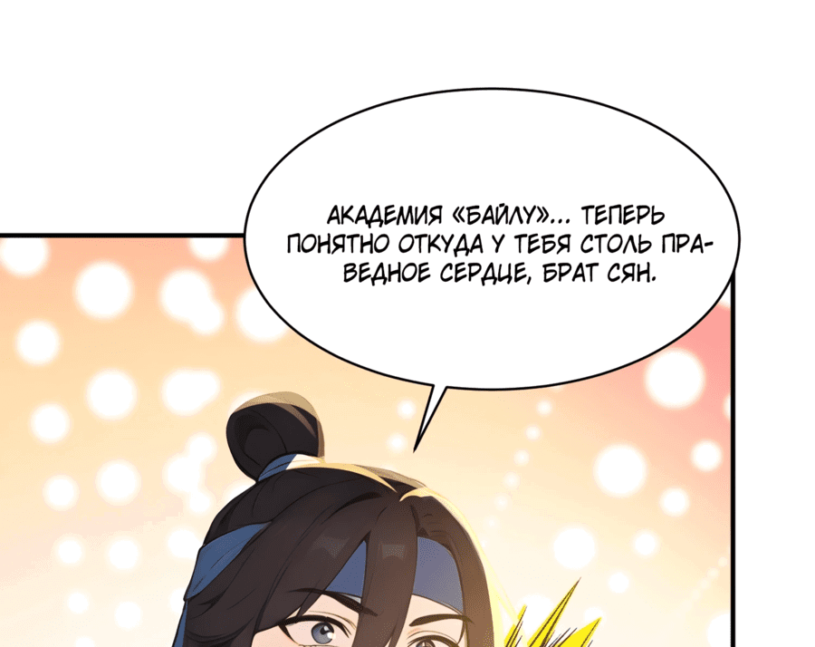 Манга Никогда не думал, что стану святым в другом мире - Глава 81 Страница 34