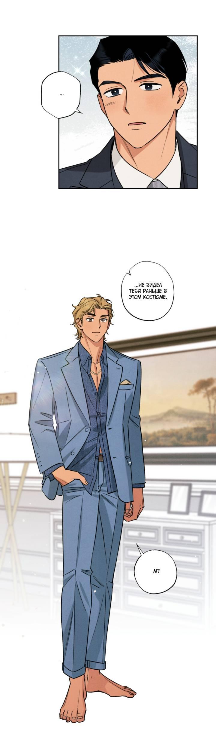 Манга Грязный кайф - Глава 24.3 Страница 32