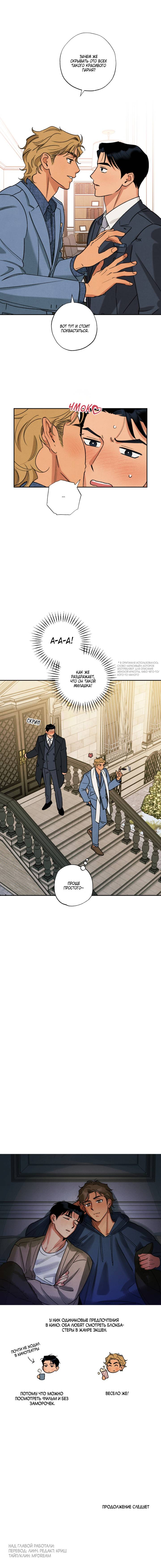 Манга Грязный кайф - Глава 24.3 Страница 41