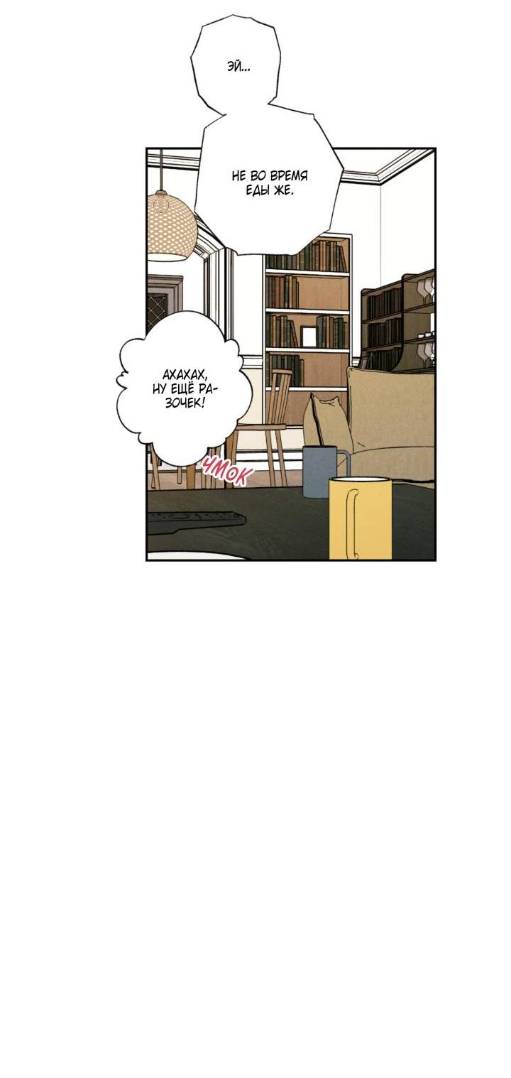 Манга Грязный кайф - Глава 24.3 Страница 28