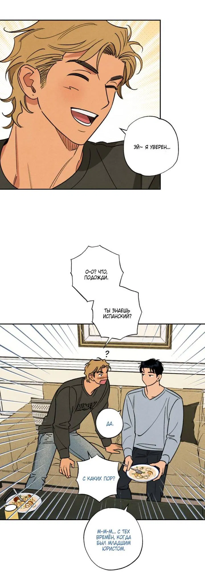 Манга Грязный кайф - Глава 24.3 Страница 18