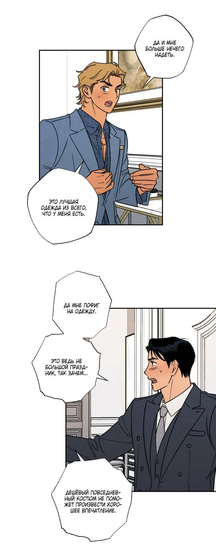 Манга Грязный кайф - Глава 24.3 Страница 36