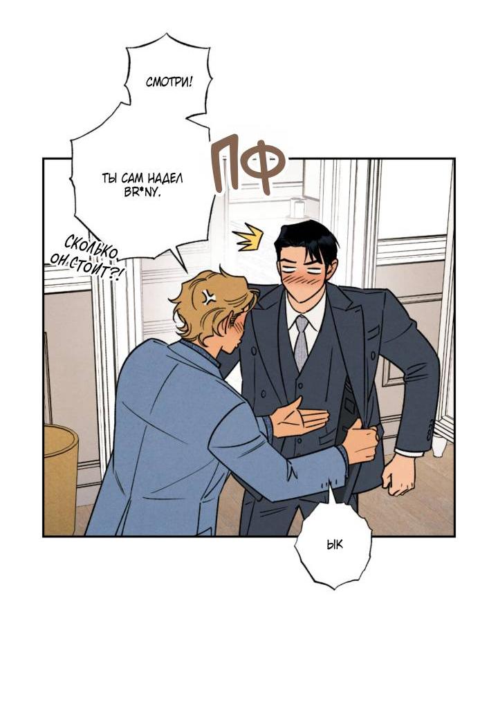 Манга Грязный кайф - Глава 24.3 Страница 37