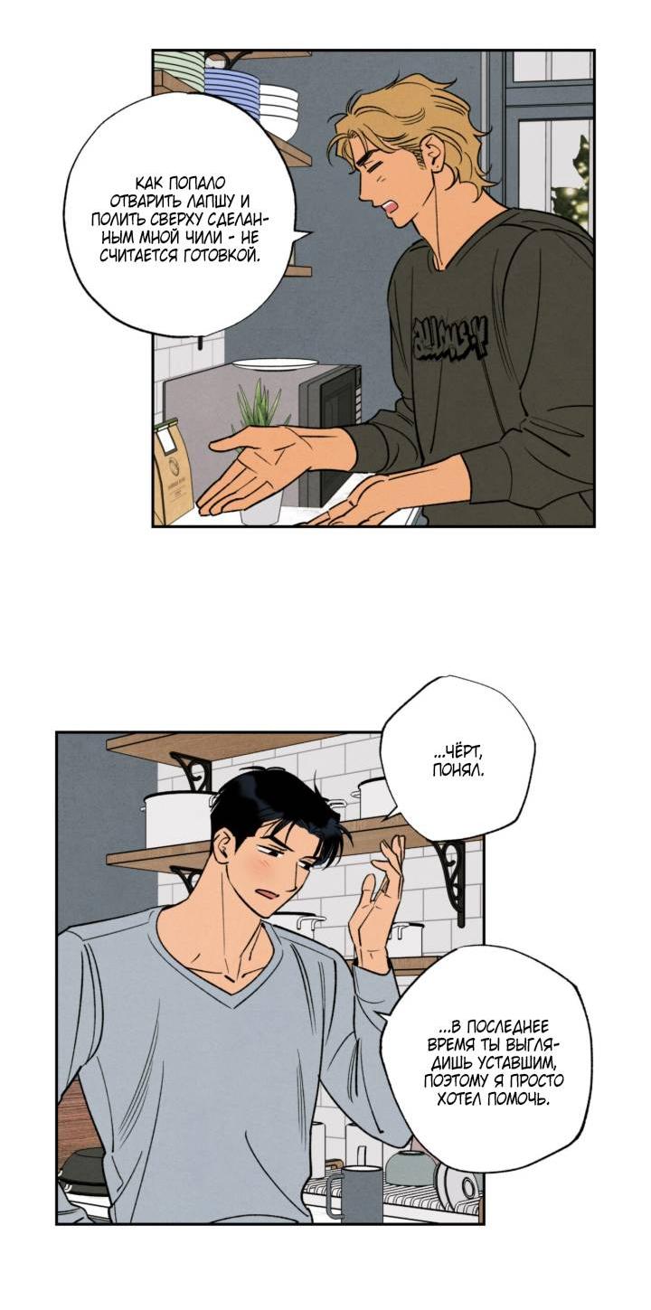 Манга Грязный кайф - Глава 24.3 Страница 3