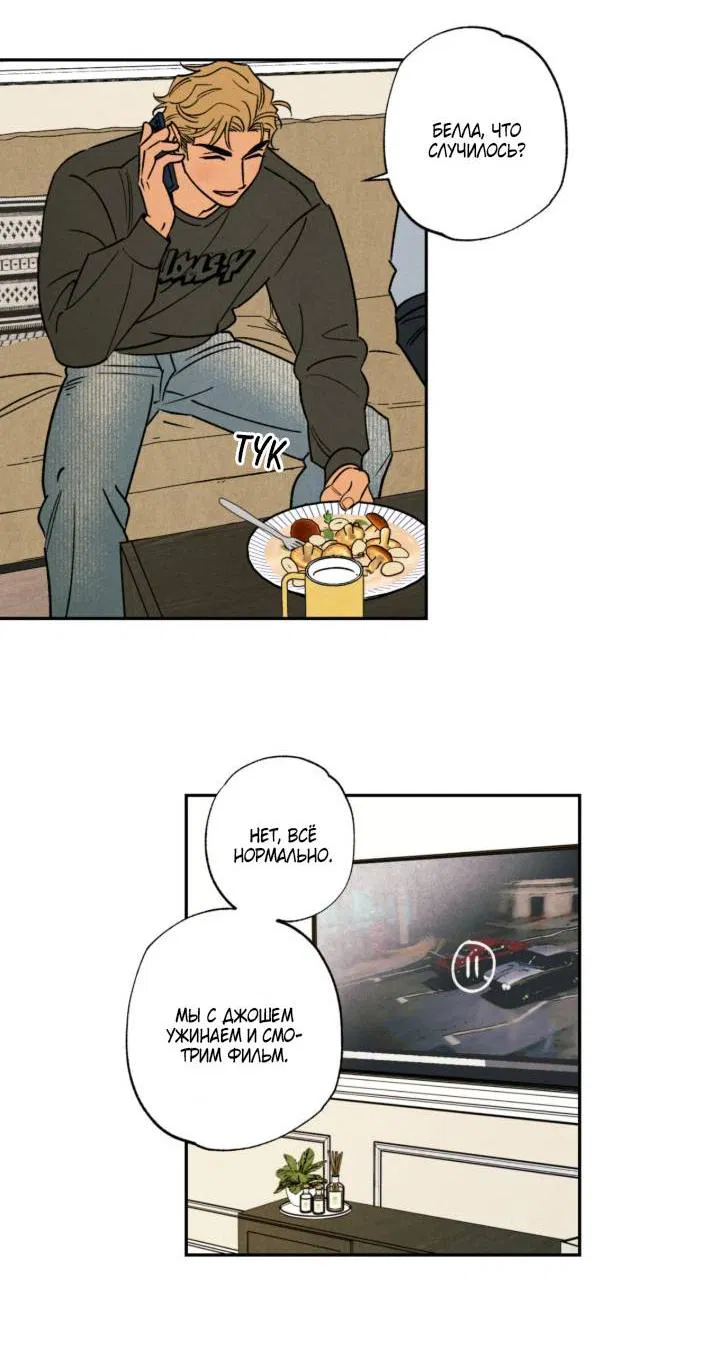 Манга Грязный кайф - Глава 24.3 Страница 11