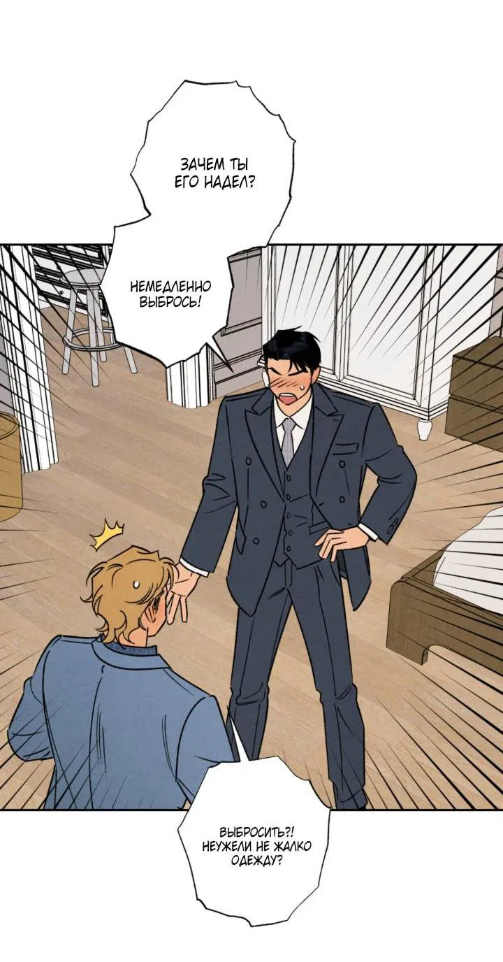 Манга Грязный кайф - Глава 24.3 Страница 35