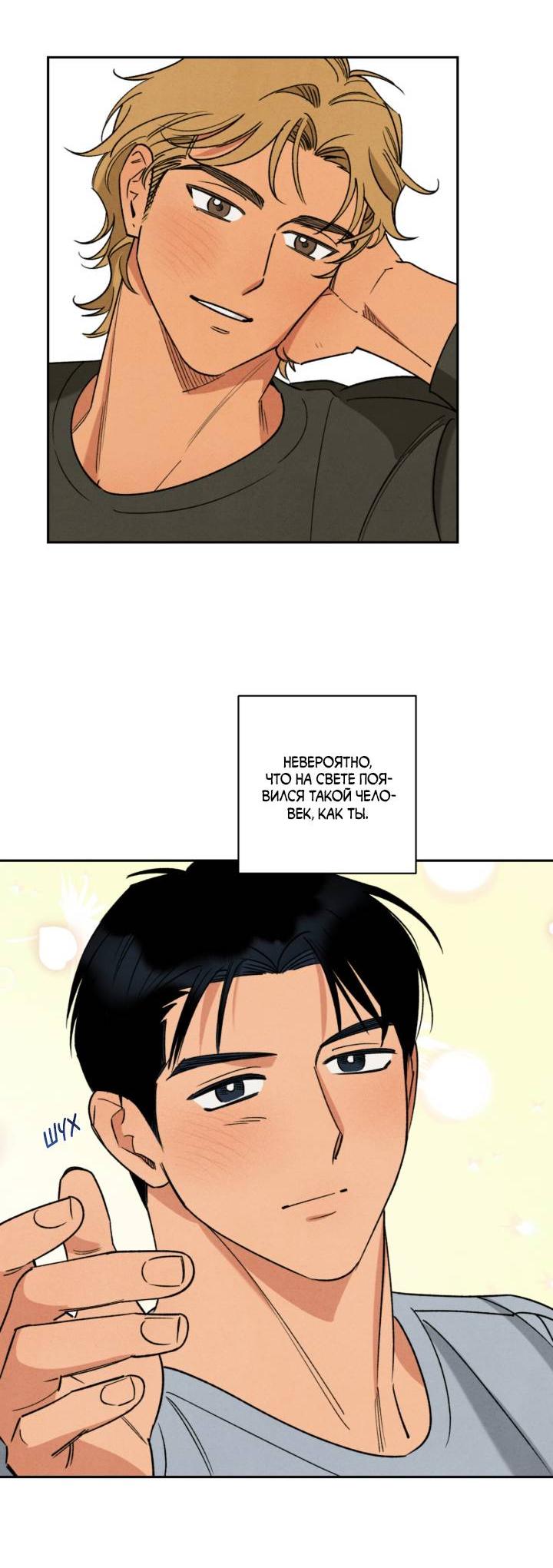 Манга Грязный кайф - Глава 24.3 Страница 25