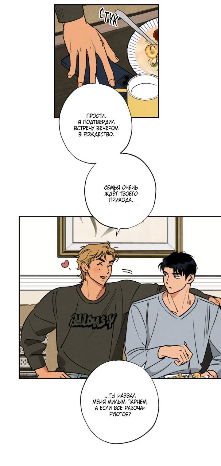 Манга Грязный кайф - Глава 24.3 Страница 17