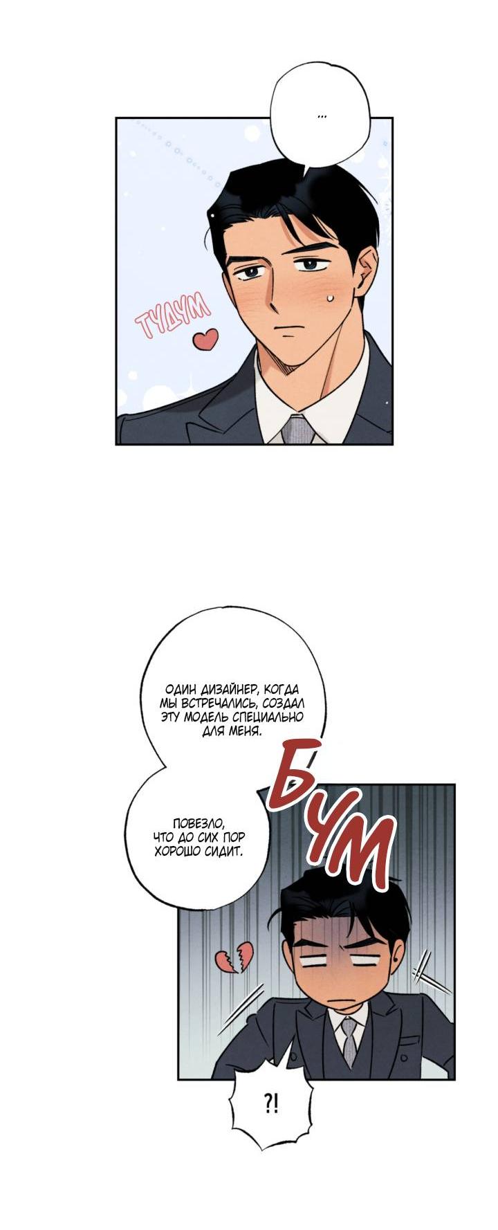 Манга Грязный кайф - Глава 24.3 Страница 34