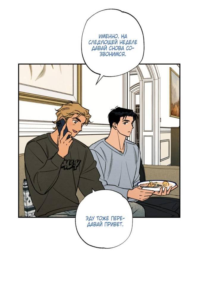 Манга Грязный кайф - Глава 24.3 Страница 16