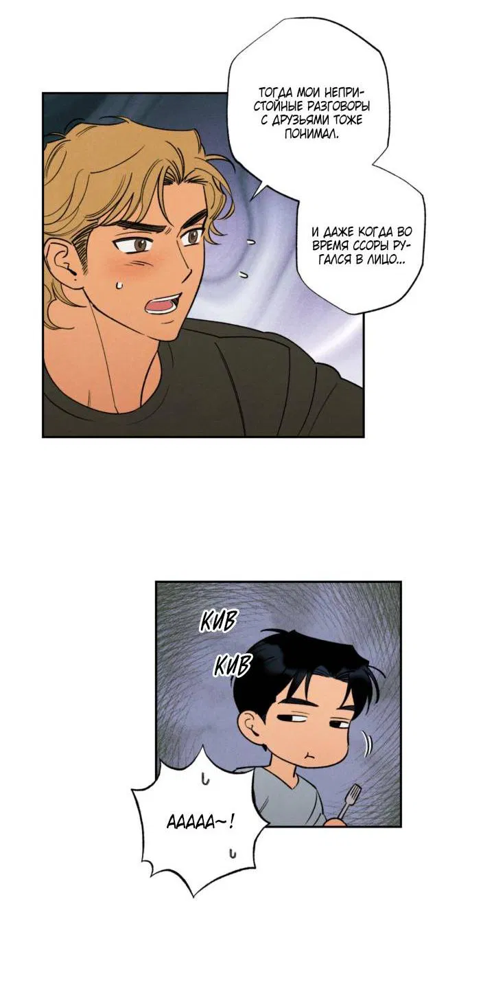 Манга Грязный кайф - Глава 24.3 Страница 20