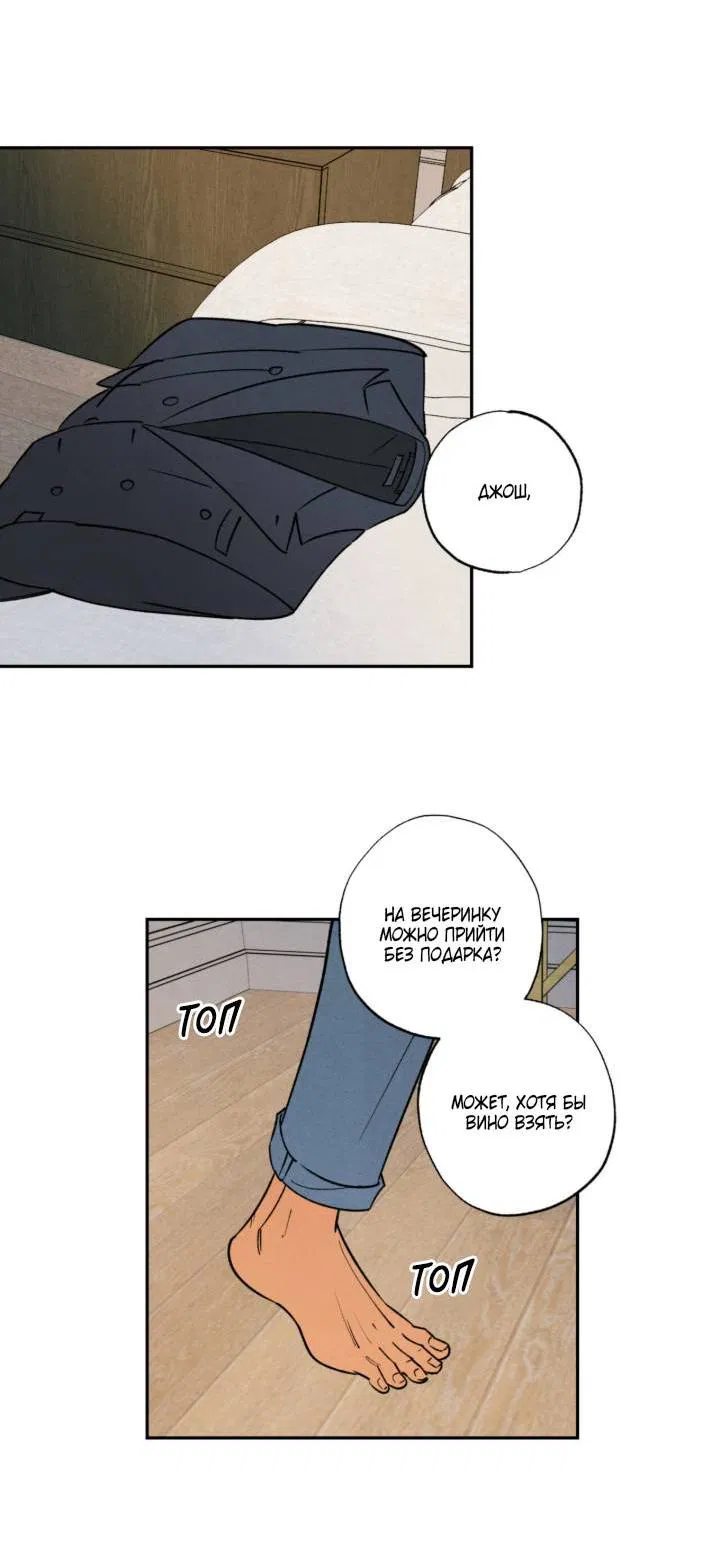 Манга Грязный кайф - Глава 24.3 Страница 30