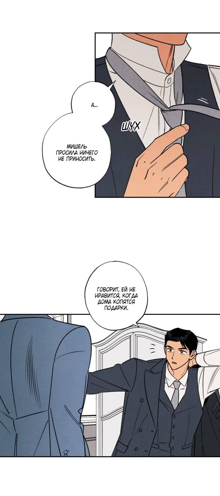 Манга Грязный кайф - Глава 24.3 Страница 31