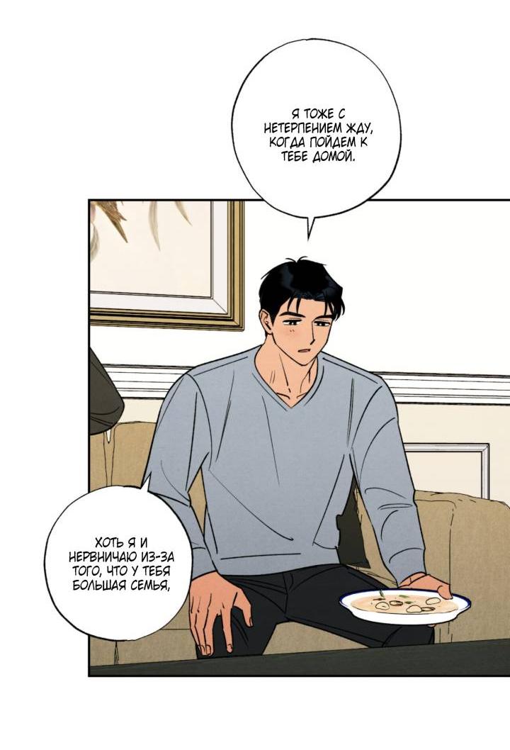 Манга Грязный кайф - Глава 24.3 Страница 23