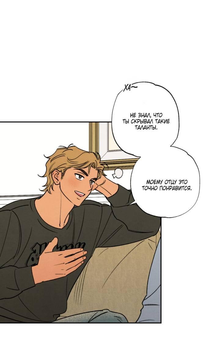 Манга Грязный кайф - Глава 24.3 Страница 22